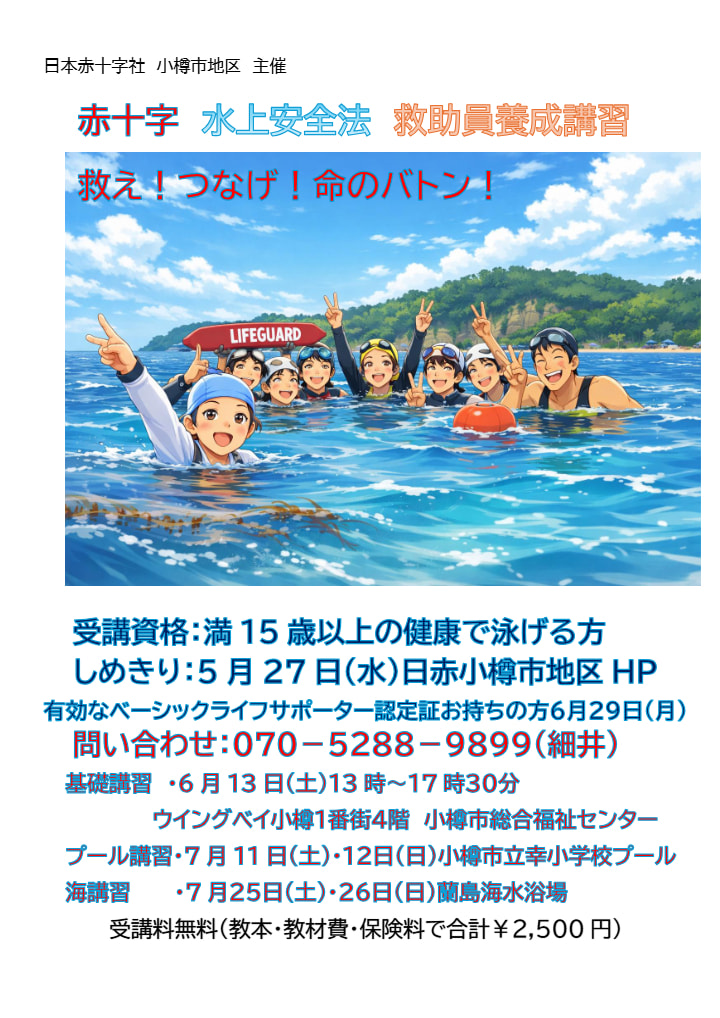 7月開催の赤十字安全法講習会のお知らせ | お知らせ | 社会福祉法人